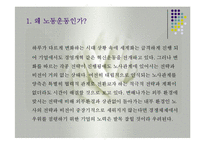 노동운동(한국의노동정책, 노동운동역사, 지하철노조, 지하철노조의노동운동, 지하철노동문제해결방안) 발표용, PPT, 파워포인트-3