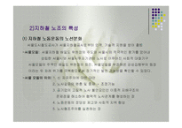 노동운동(한국의노동정책, 노동운동역사, 지하철노조, 지하철노조의노동운동, 지하철노동문제해결방안) 발표용, PPT, 파워포인트-7
