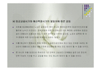 노동운동(한국의노동정책, 노동운동역사, 지하철노조, 지하철노조의노동운동, 지하철노동문제해결방안) 발표용, PPT, 파워포인트-10