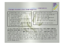 노동운동(한국의노동정책, 노동운동역사, 지하철노조, 지하철노조의노동운동, 지하철노동문제해결방안) 발표용, PPT, 파워포인트-13