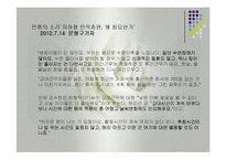 노동운동(한국의노동정책, 노동운동역사, 지하철노조, 지하철노조의노동운동, 지하철노동문제해결방안) 발표용, PPT, 파워포인트-14