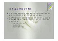노동운동(한국의노동정책, 노동운동역사, 지하철노조, 지하철노조의노동운동, 지하철노동문제해결방안) 발표용, PPT, 파워포인트-16