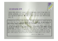 노동운동(한국의노동정책, 노동운동역사, 지하철노조, 지하철노조의노동운동, 지하철노동문제해결방안) 발표용, PPT, 파워포인트-17