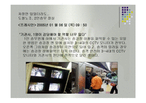 노동운동(한국의노동정책, 노동운동역사, 지하철노조, 지하철노조의노동운동, 지하철노동문제해결방안) 발표용, PPT, 파워포인트-18