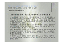 노동운동(한국의노동정책, 노동운동역사, 지하철노조, 지하철노조의노동운동, 지하철노동문제해결방안) 발표용, PPT, 파워포인트-19