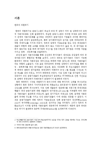 한국의 외환위기(IMF, 국민은행과주택은행합병사례, 한국금융산업, 은행합병효과와시사점) 보고서-2