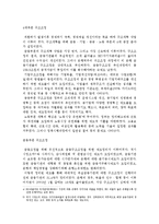 한국의 외환위기(IMF, 국민은행과주택은행합병사례, 한국금융산업, 은행합병효과와시사점) 보고서-3
