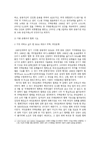한국의 외환위기(IMF, 국민은행과주택은행합병사례, 한국금융산업, 은행합병효과와시사점) 보고서-9