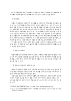 한국의 외환위기(IMF, 국민은행과주택은행합병사례, 한국금융산업, 은행합병효과와시사점) 보고서-19