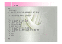 한미 FTA체결에 따른 효과(한미FTA득과실, FTA체결후제조업상황, FTA와고용효과) 발표용, PPT, 파워포인트-2