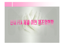 한미 FTA체결에 따른 효과(한미FTA득과실, FTA체결후제조업상황, FTA와고용효과) 발표용, PPT, 파워포인트-3