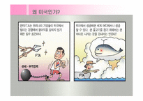 한미 FTA체결에 따른 효과(한미FTA득과실, FTA체결후제조업상황, FTA와고용효과) 발표용, PPT, 파워포인트-7
