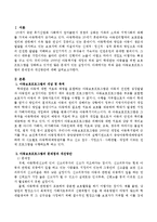 아동보호프로그램의 문제점과 개선방안에 대해 서술하시오-2