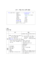 교수 - 학습 지도(교육 방법)-1