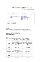 교육 평가 레포트-1