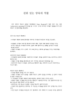 권위있는 양육의 역할-1