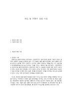개인 및 가족의 강점 사정-1