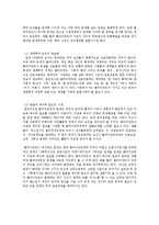 개인 및 가족의 강점 사정-3