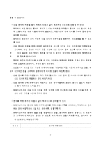 바람직한 운영관리의 필요성과 평가인증 평가 항목-3