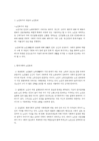 노인복지의 전망과 과제-2