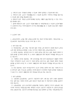 노인복지의 전망과 과제-6