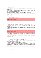 복지국가의 등장과 사회복지 발달-4
