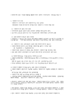 사회복지사의 활동영역과 과제-3