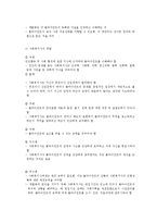 사회복지실천의 개념과 실천방법-5