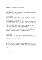 사회복지실천의 방법-4