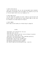 사회복지실천의 방법-7