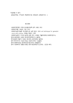 사회보장의 개념과 유형-7