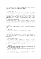 사회복지실천기술의 이해-4