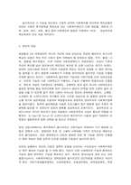 윌렌스키와 르보의 사회복지 모형 잔여적 모형과 제도적 모형-4