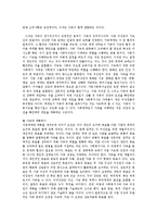 가족 대상의 사회복지실천-7