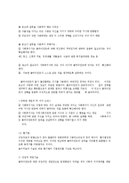 개인대상 사회복지실천기술-5