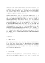 사회복지실천 관계형성기술-2