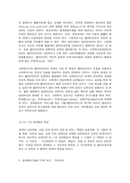 사회복지실천 관계형성기술-3