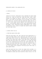 사회복지실천 관계형성기술-5