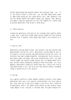 사회복지실천 관계형성기술-8