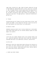 사회복지실천 관계형성기술-9