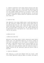 사회복지실천 관계형성기술-11