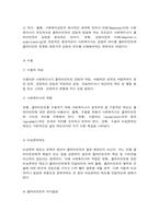 사회복지실천 관계형성기술-12