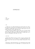 문제해결모델의 이해-1
