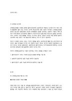 과제중심모델의 특징과 개입 기법-11