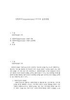 권한부여(empowerment)의미와 실천방법-1