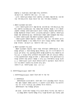 권한부여(empowerment)의미와 실천방법-2