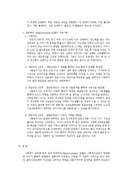 권한부여(empowerment)의미와 실천방법-5