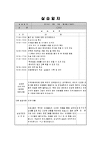 [사회복지실습일지] 지역아동센터 사회복지현장실습일지(15일)-2