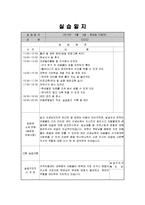 [사회복지실습일지] 지역아동센터 사회복지현장실습일지(15일)-3