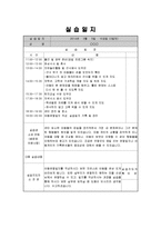 [사회복지실습일지] 지역아동센터 사회복지현장실습일지(15일)-4